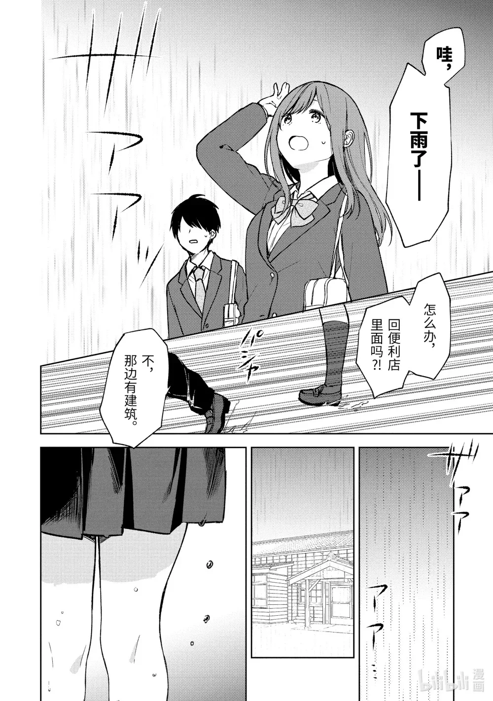 10 避雨 第11页