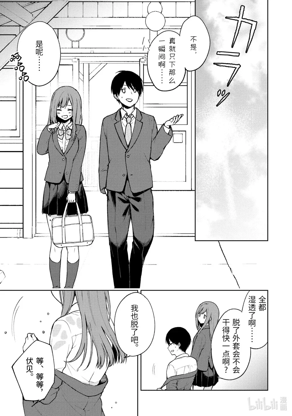 10 避雨 第12页