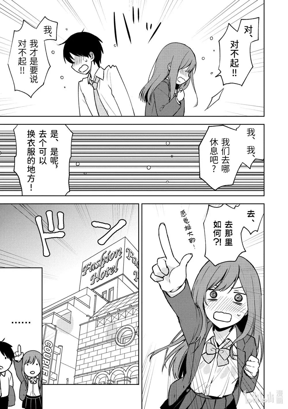 10 避雨 第14页