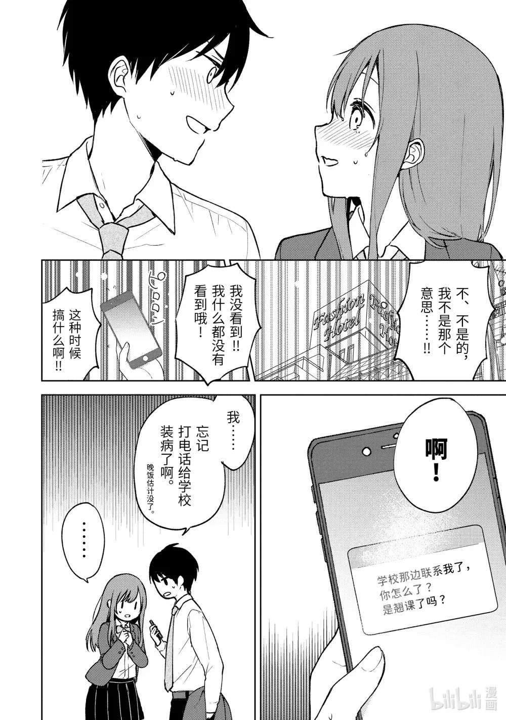 10 避雨 第15页