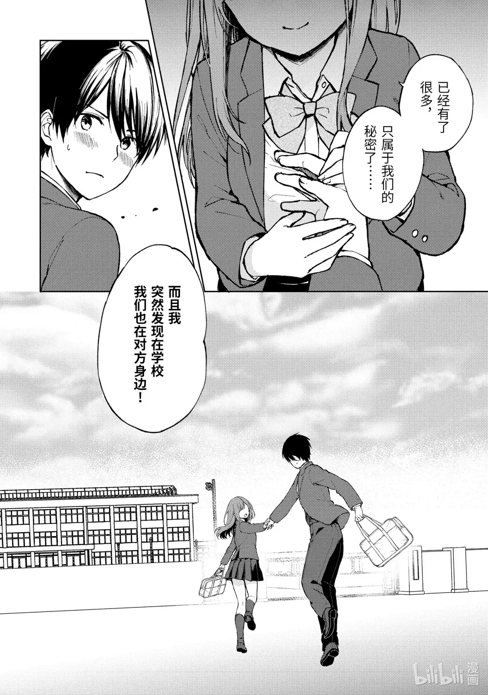 10 避雨 第17页