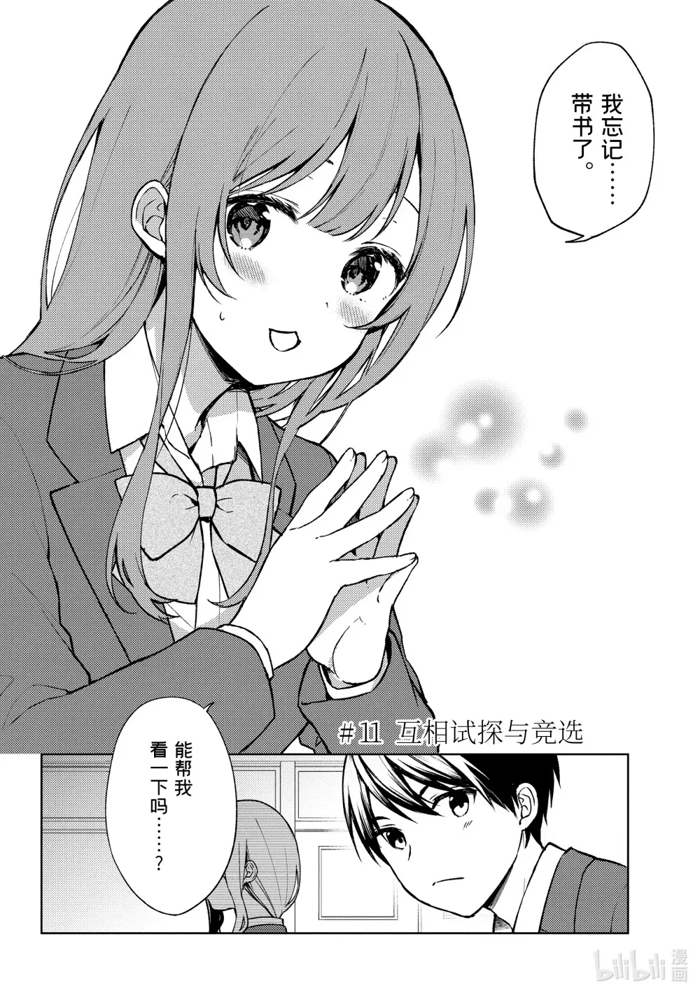 10 避雨 第20页