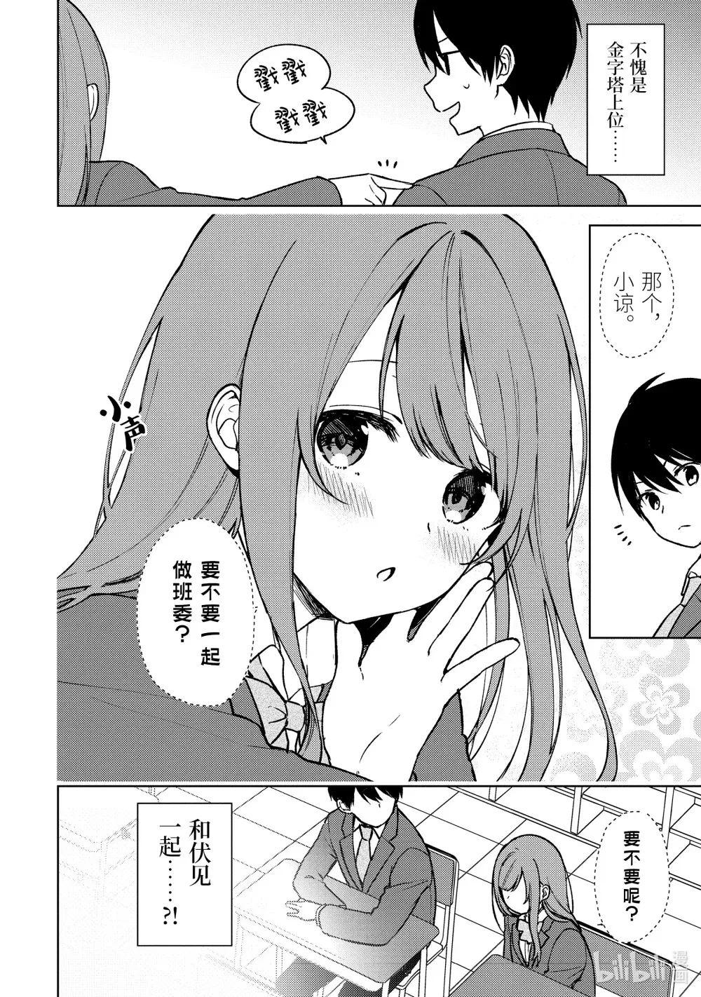 11 互相试探与竞选 第12页