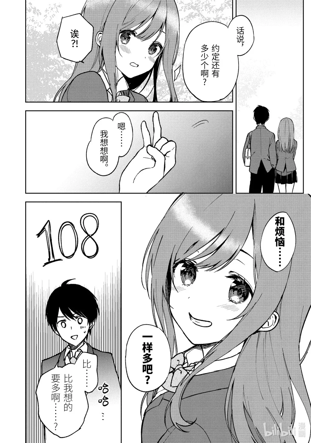13 认真女的南瓜田 第4页