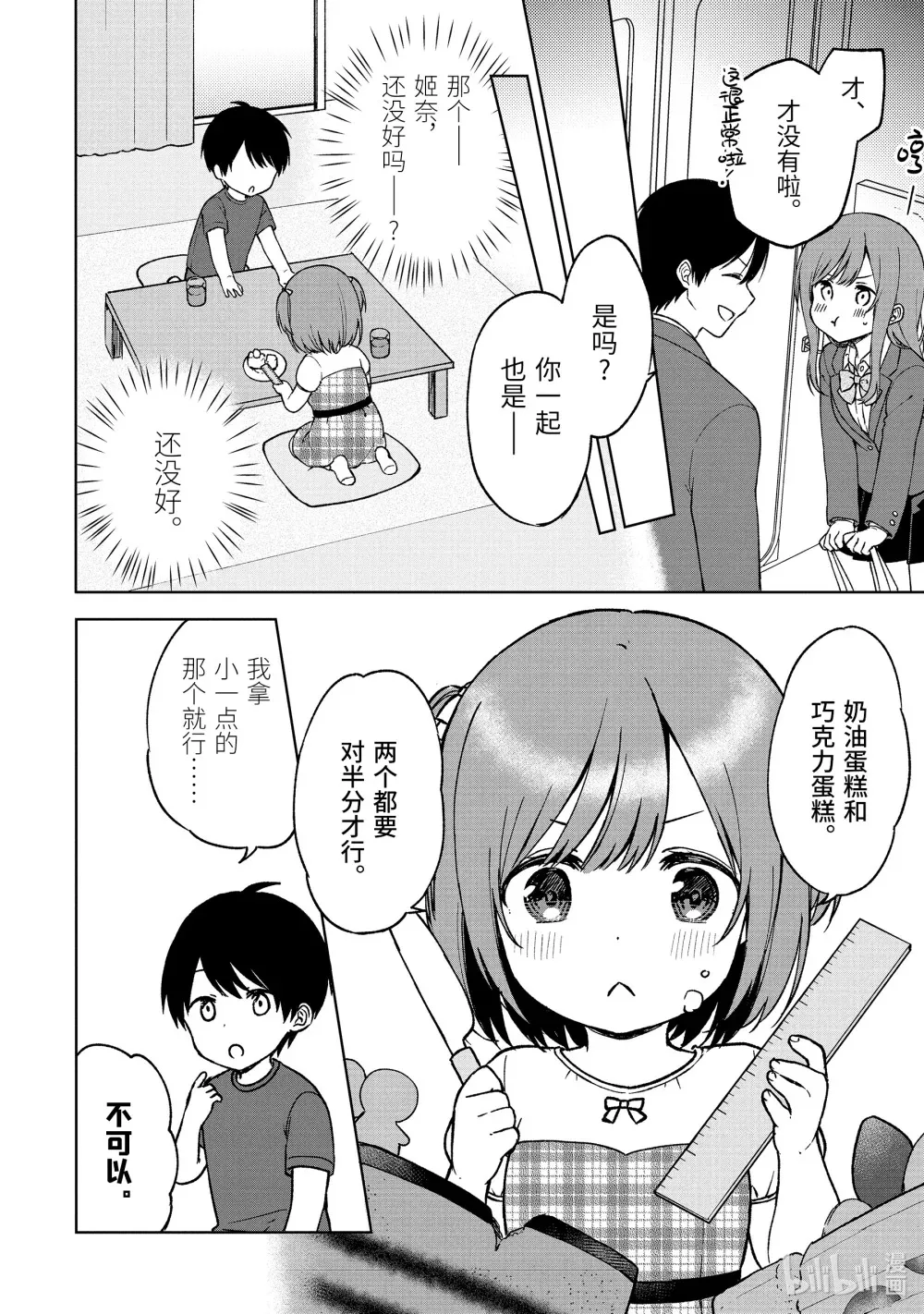 13 认真女的南瓜田 第6页