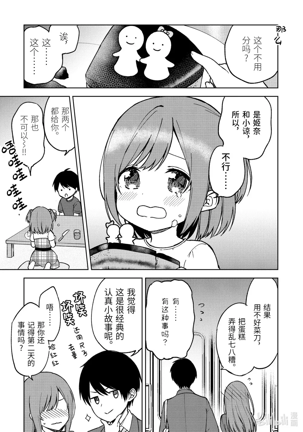 13 认真女的南瓜田 第7页