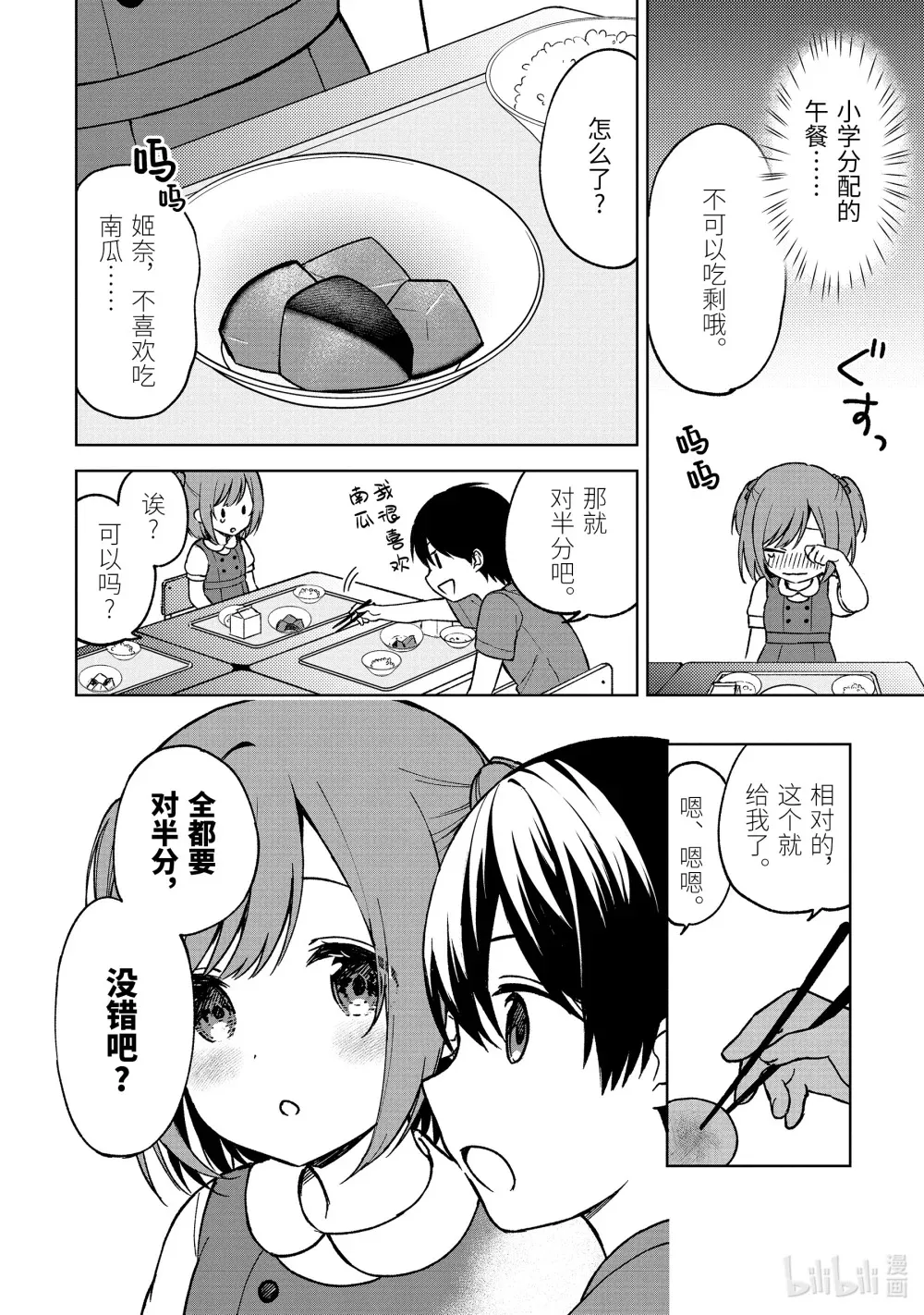 13 认真女的南瓜田 第8页