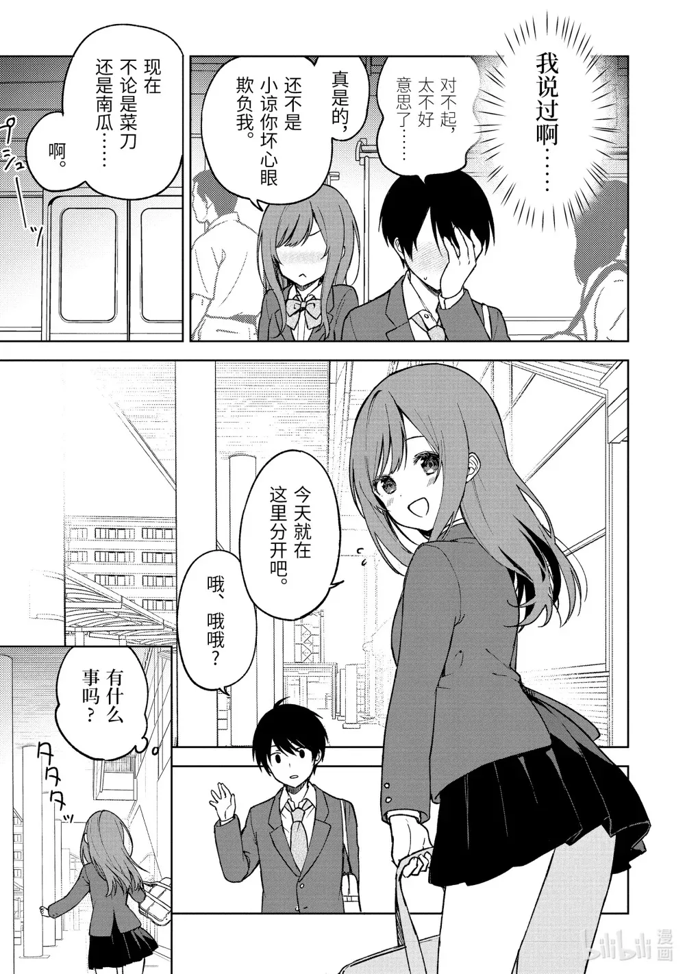 13 认真女的南瓜田 第9页