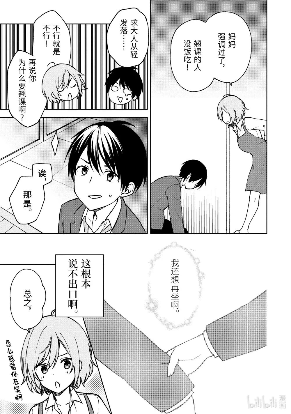 13 认真女的南瓜田 第11页