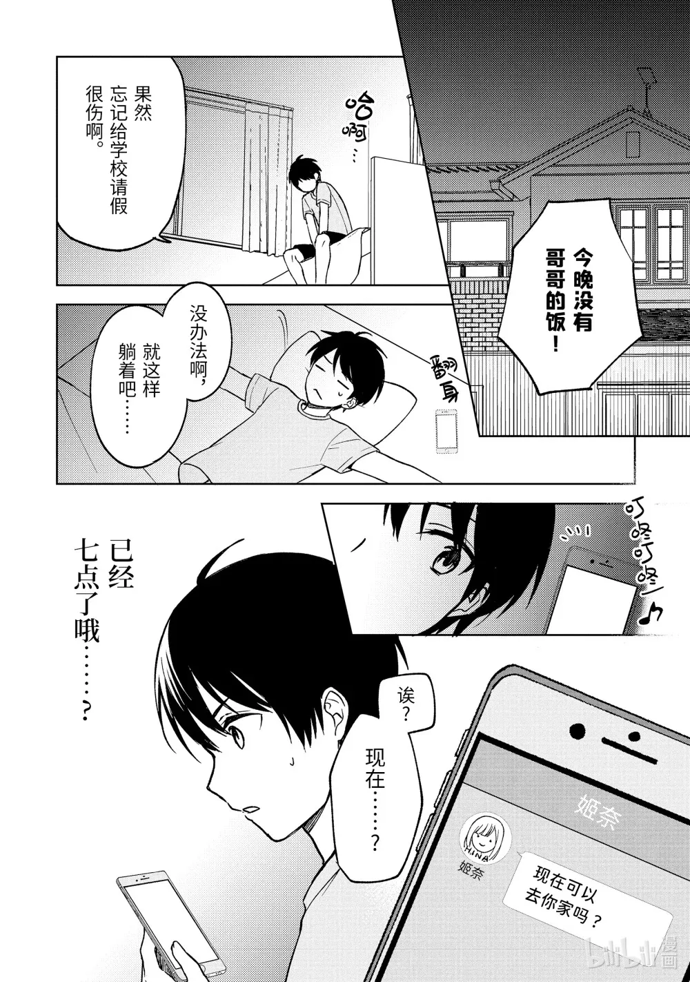 13 认真女的南瓜田 第12页