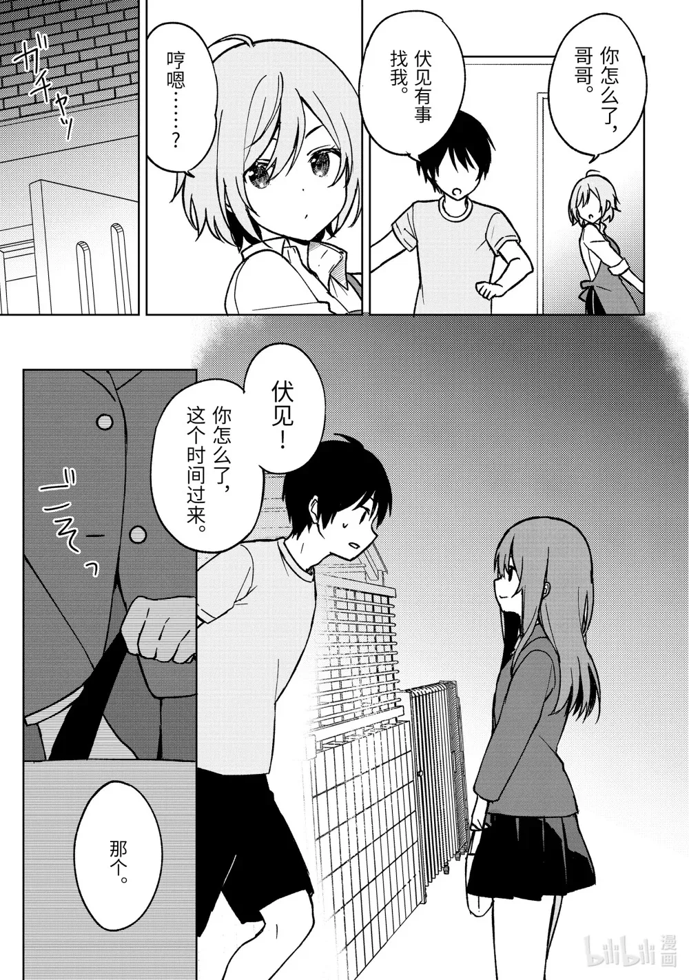 13 认真女的南瓜田 第13页