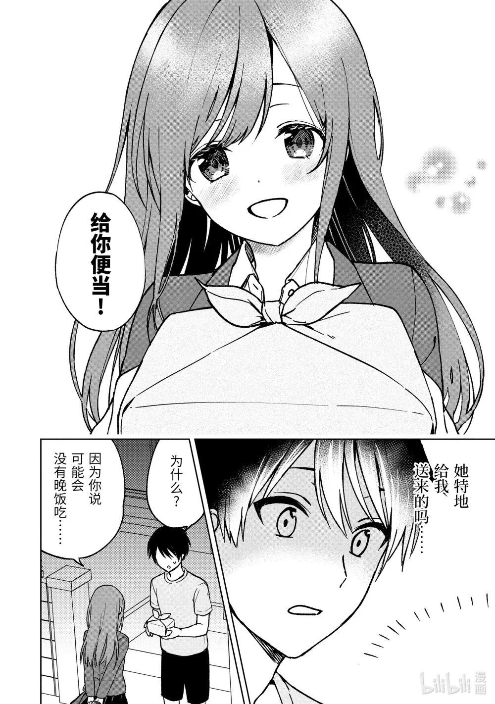 13 认真女的南瓜田 第14页