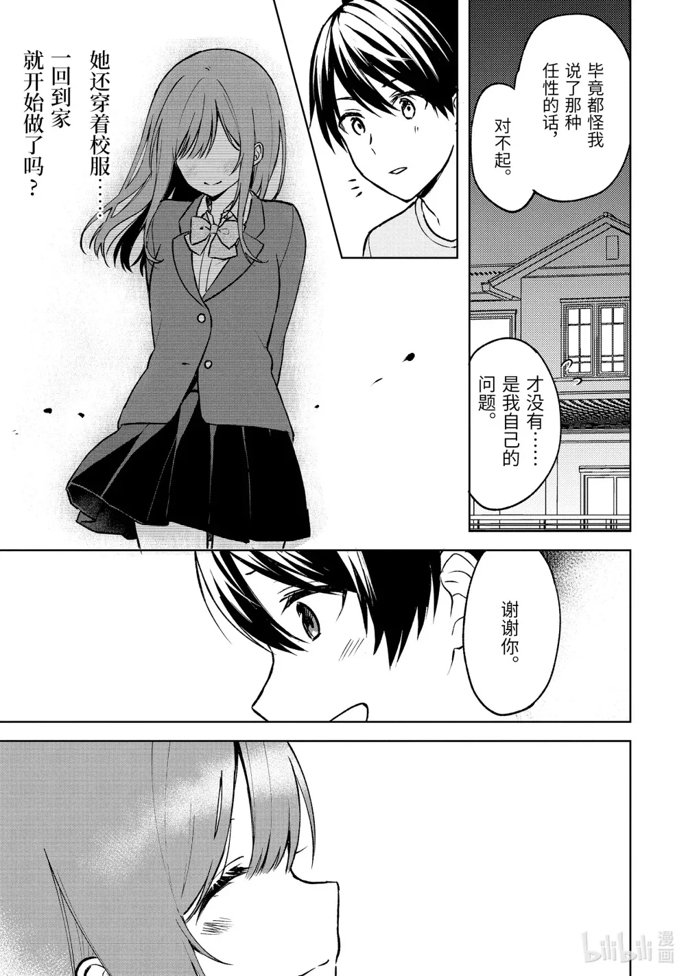 13 认真女的南瓜田 第15页