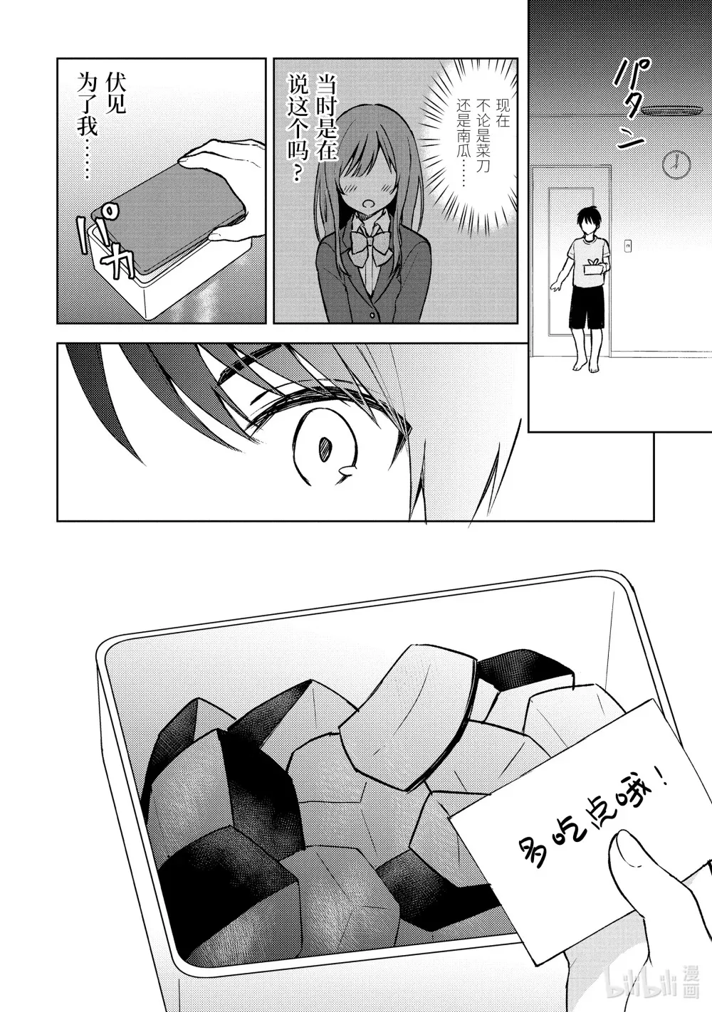 13 认真女的南瓜田 第16页
