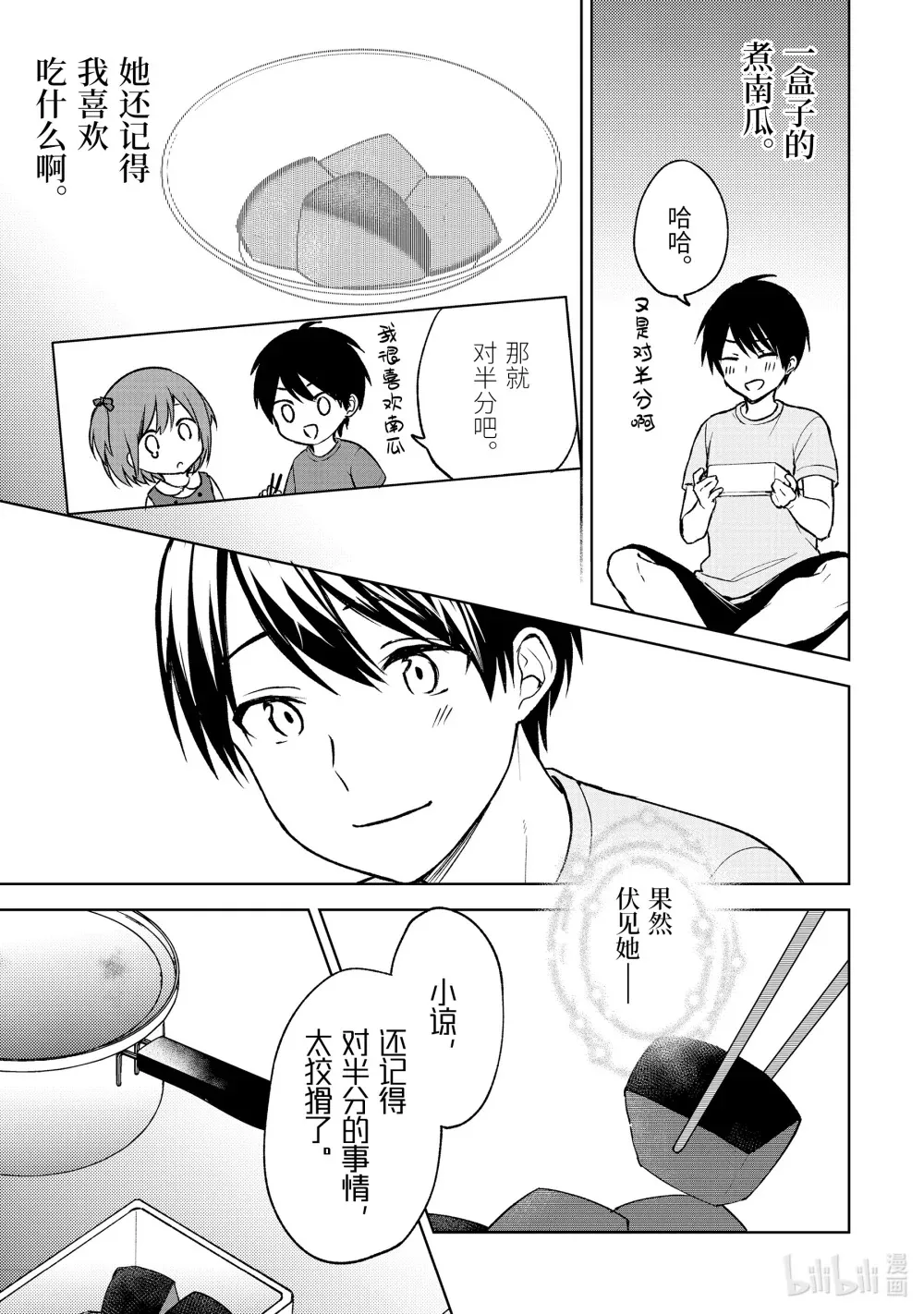 13 认真女的南瓜田 第17页