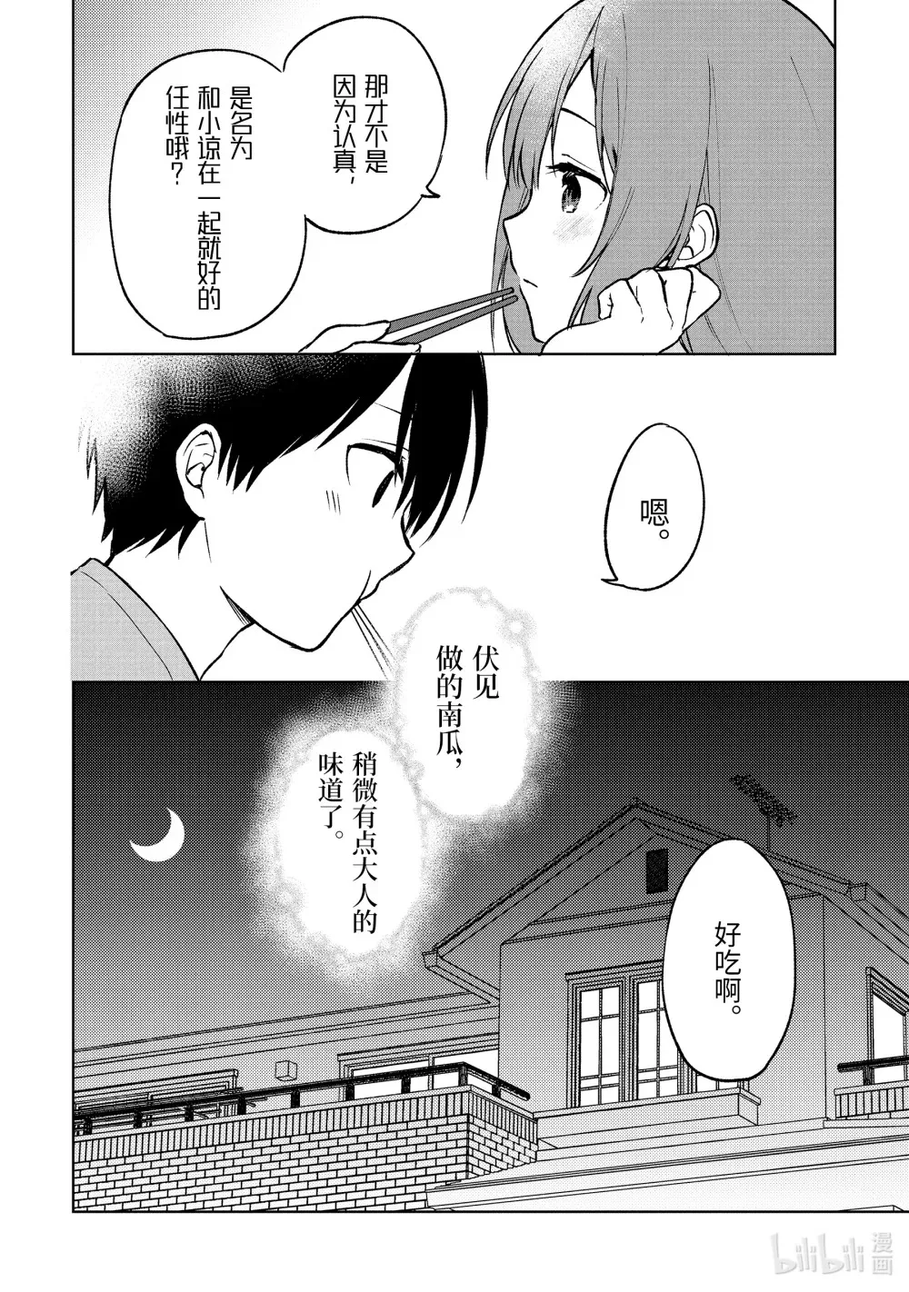 13 认真女的南瓜田 第18页