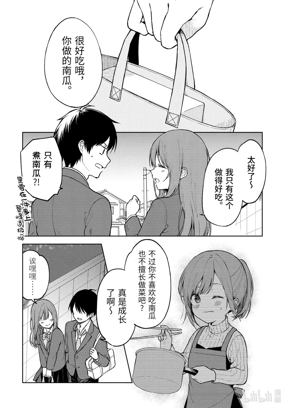 13 认真女的南瓜田 第20页