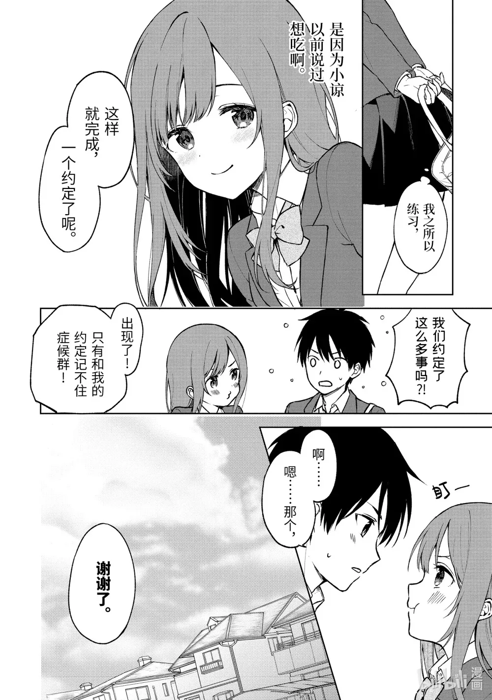 13 认真女的南瓜田 第21页