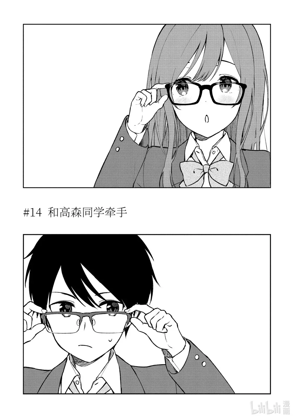 14 和高森同学牵手 第3页