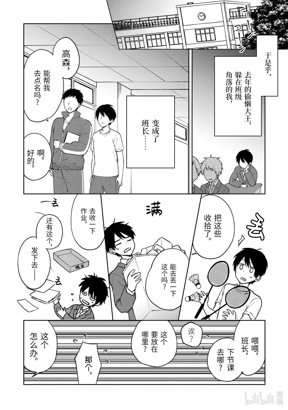 14 和高森同学牵手 第4页