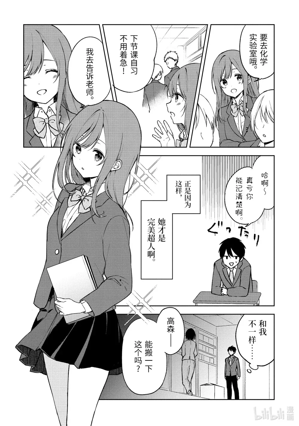 14 和高森同学牵手 第5页