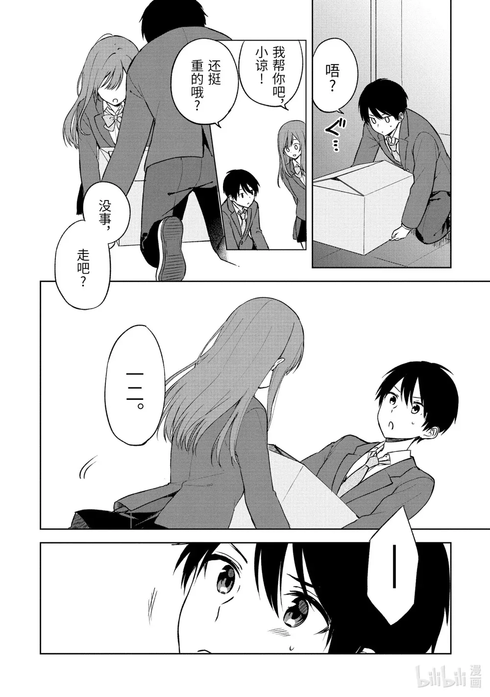 14 和高森同学牵手 第6页