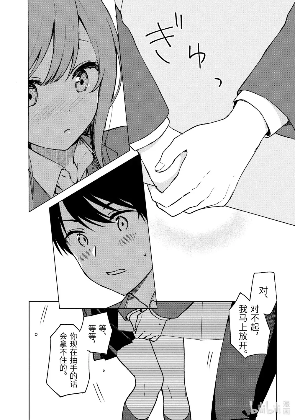 14 和高森同学牵手 第7页