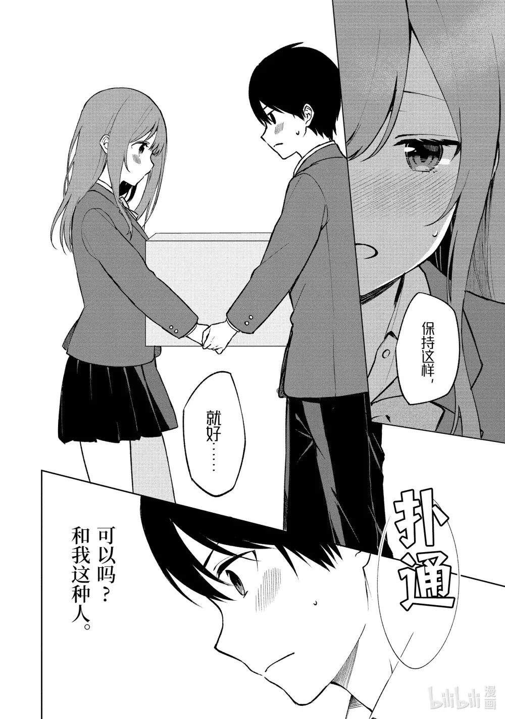14 和高森同学牵手 第8页