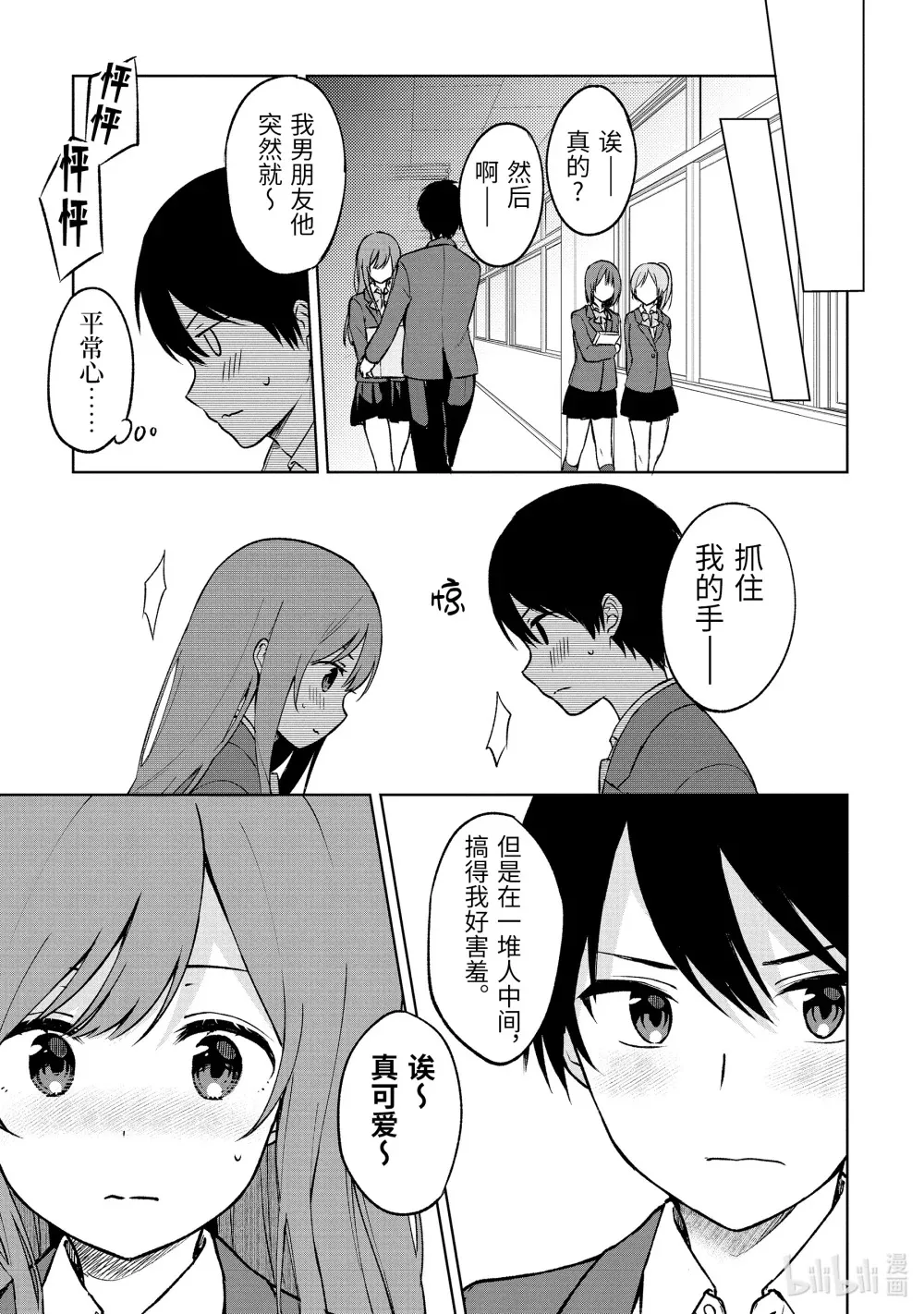 14 和高森同学牵手 第9页