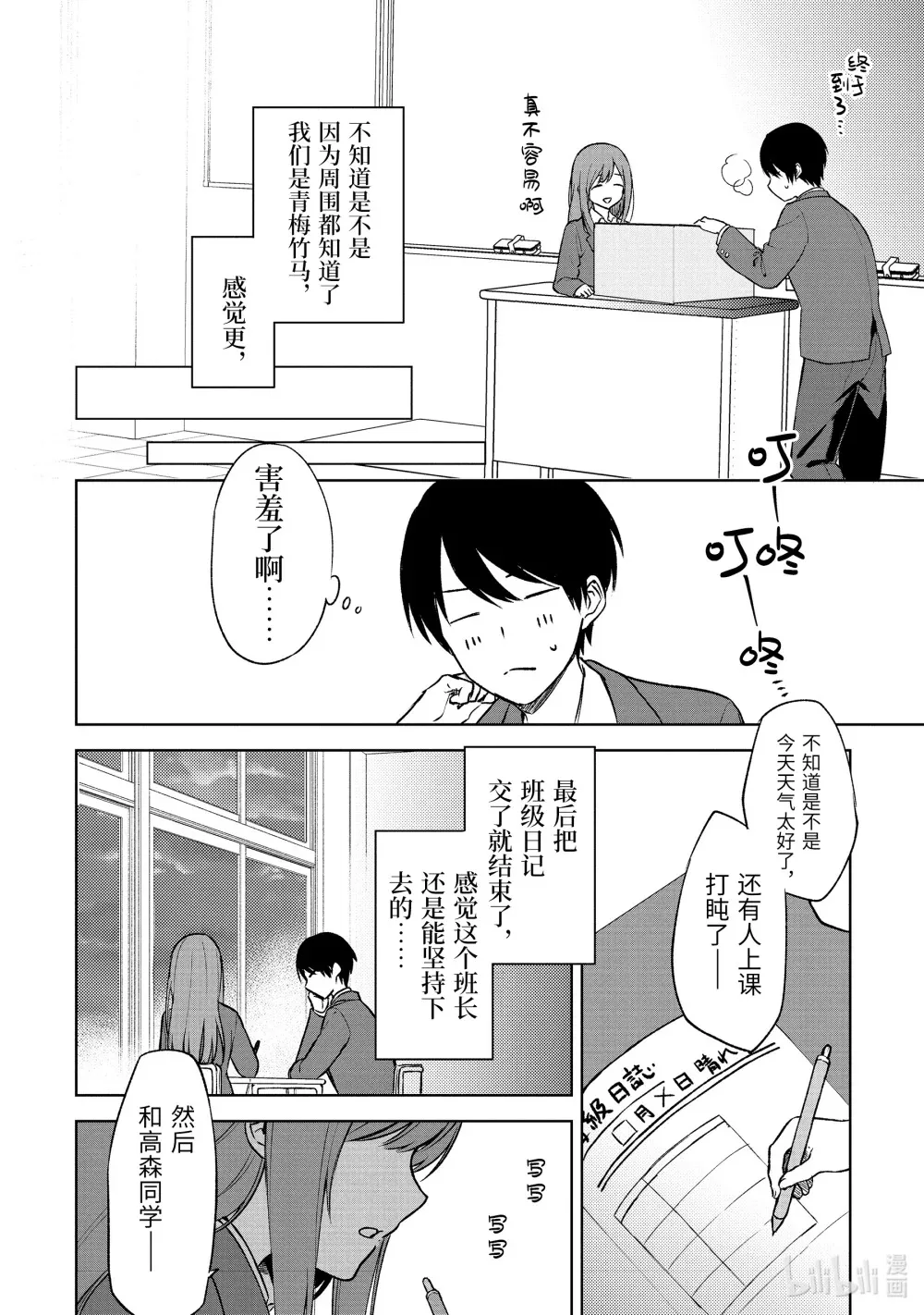 14 和高森同学牵手 第10页