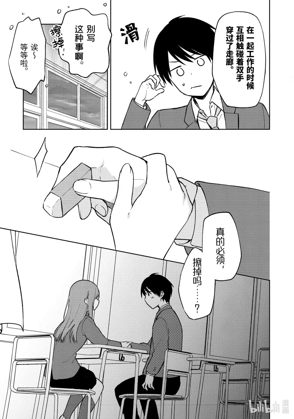 14 和高森同学牵手 第11页