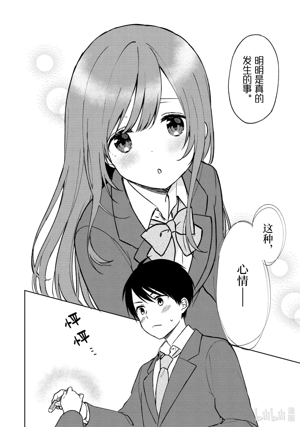 14 和高森同学牵手 第12页