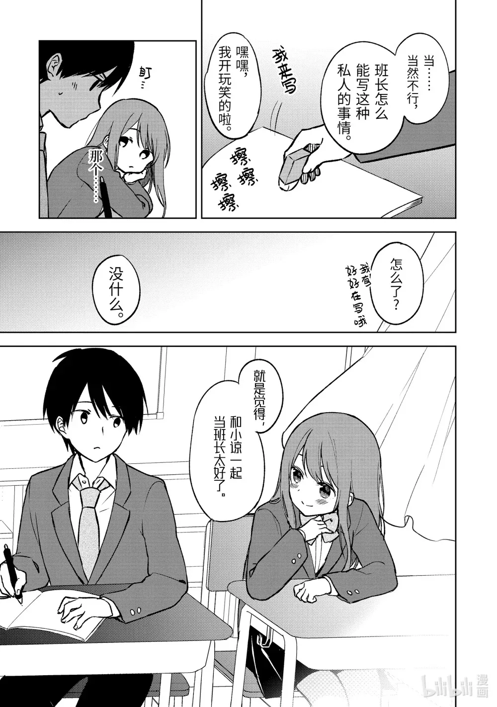14 和高森同学牵手 第13页