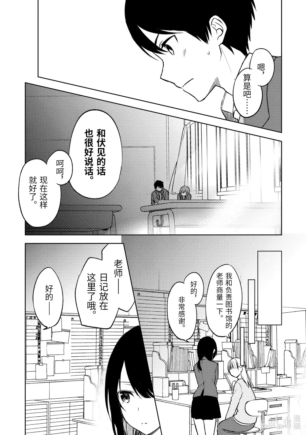 14 和高森同学牵手 第14页
