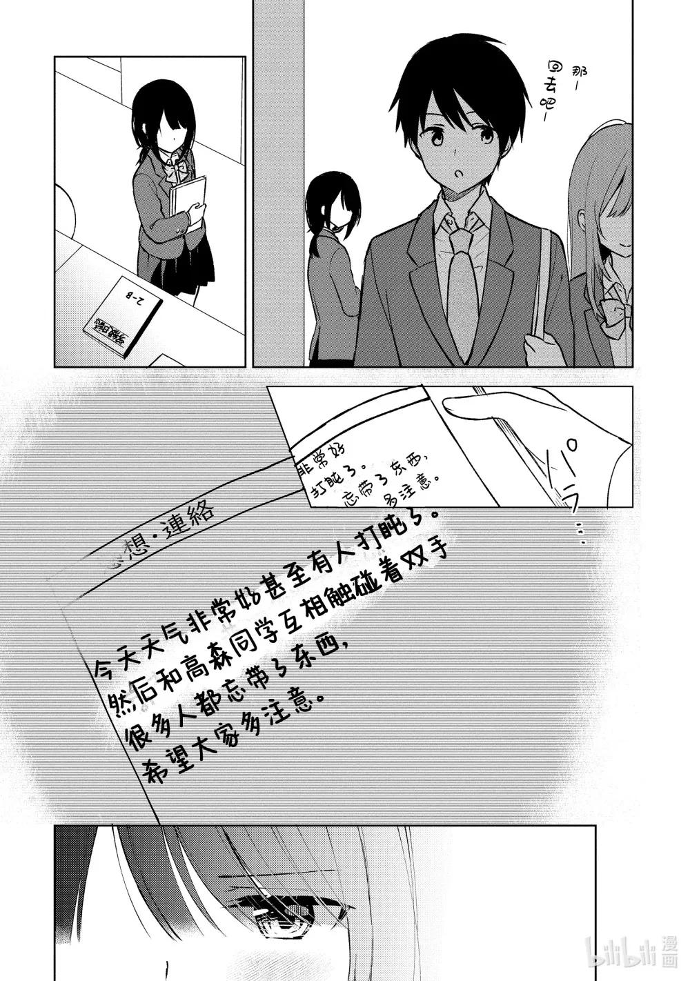 14 和高森同学牵手 第15页