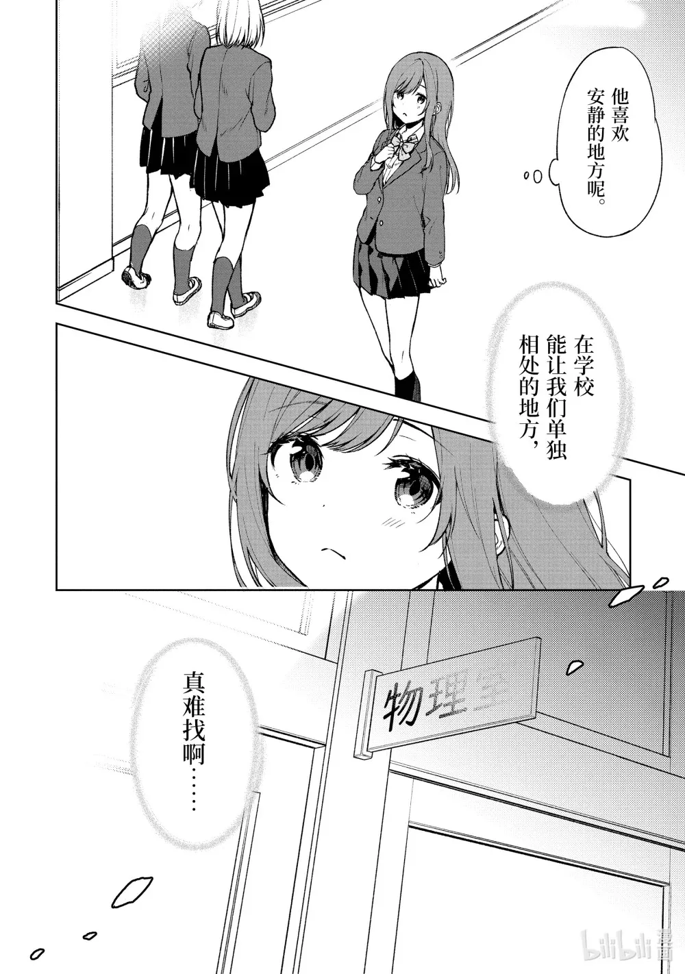 14 和高森同学牵手 第18页