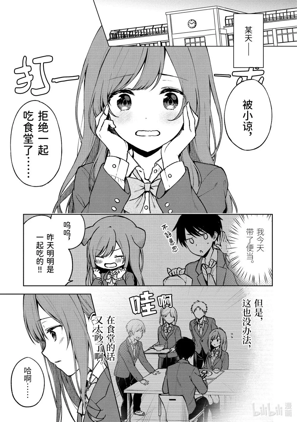 15 鸟越的真意 第1页