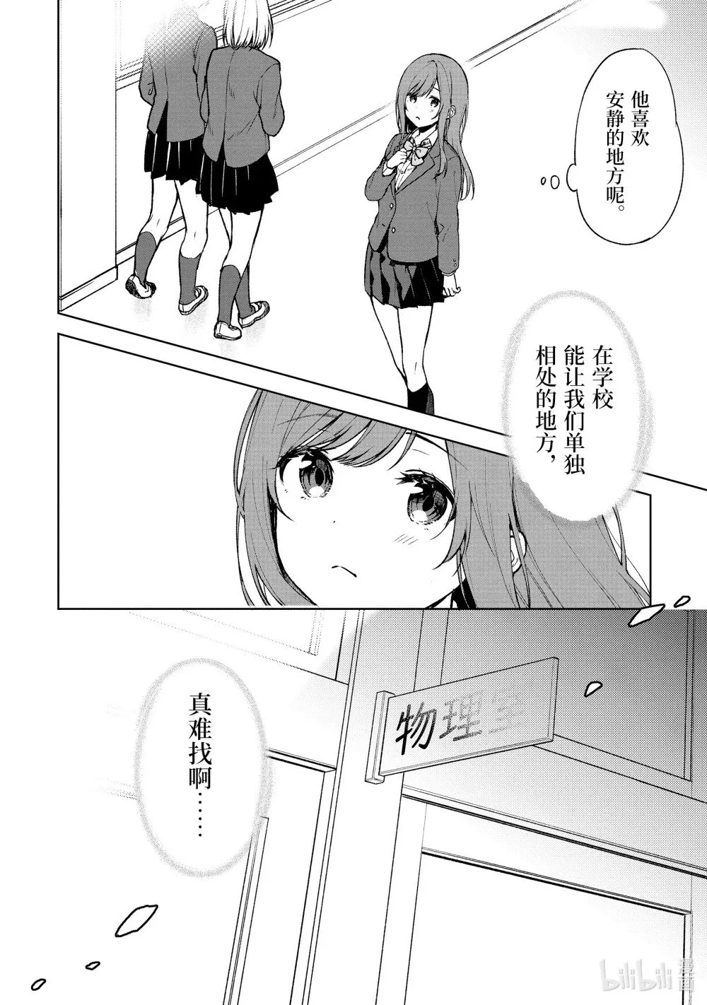 15 鸟越的真意 第2页