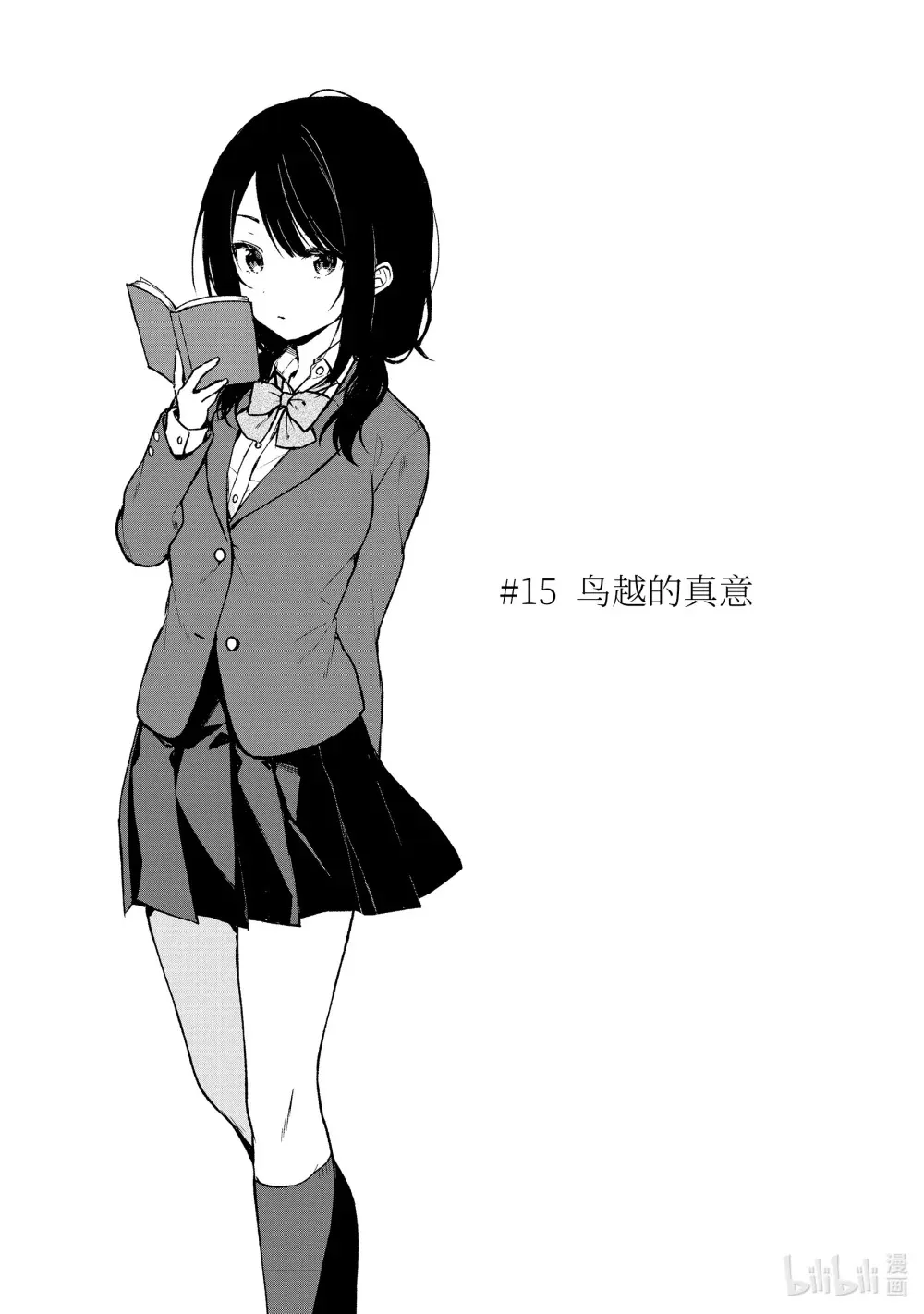 15 鸟越的真意 第3页
