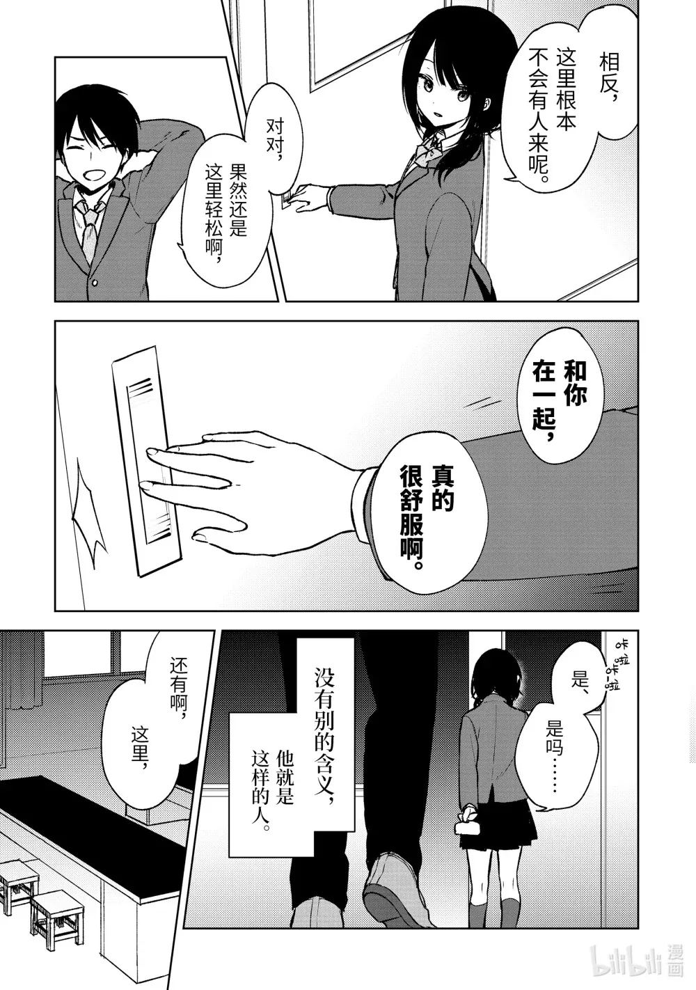 15 鸟越的真意 第5页