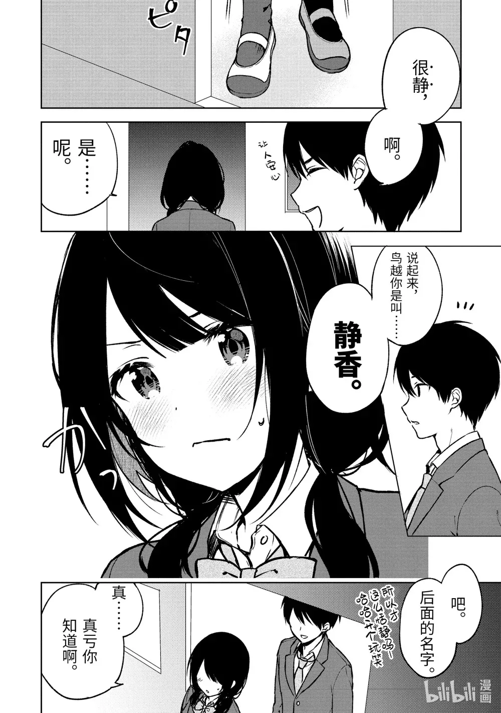 15 鸟越的真意 第6页