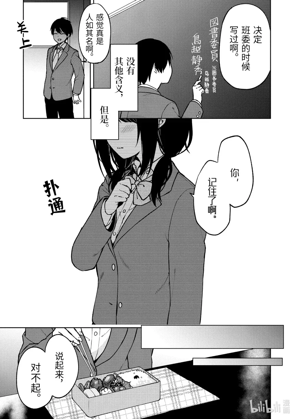 15 鸟越的真意 第7页