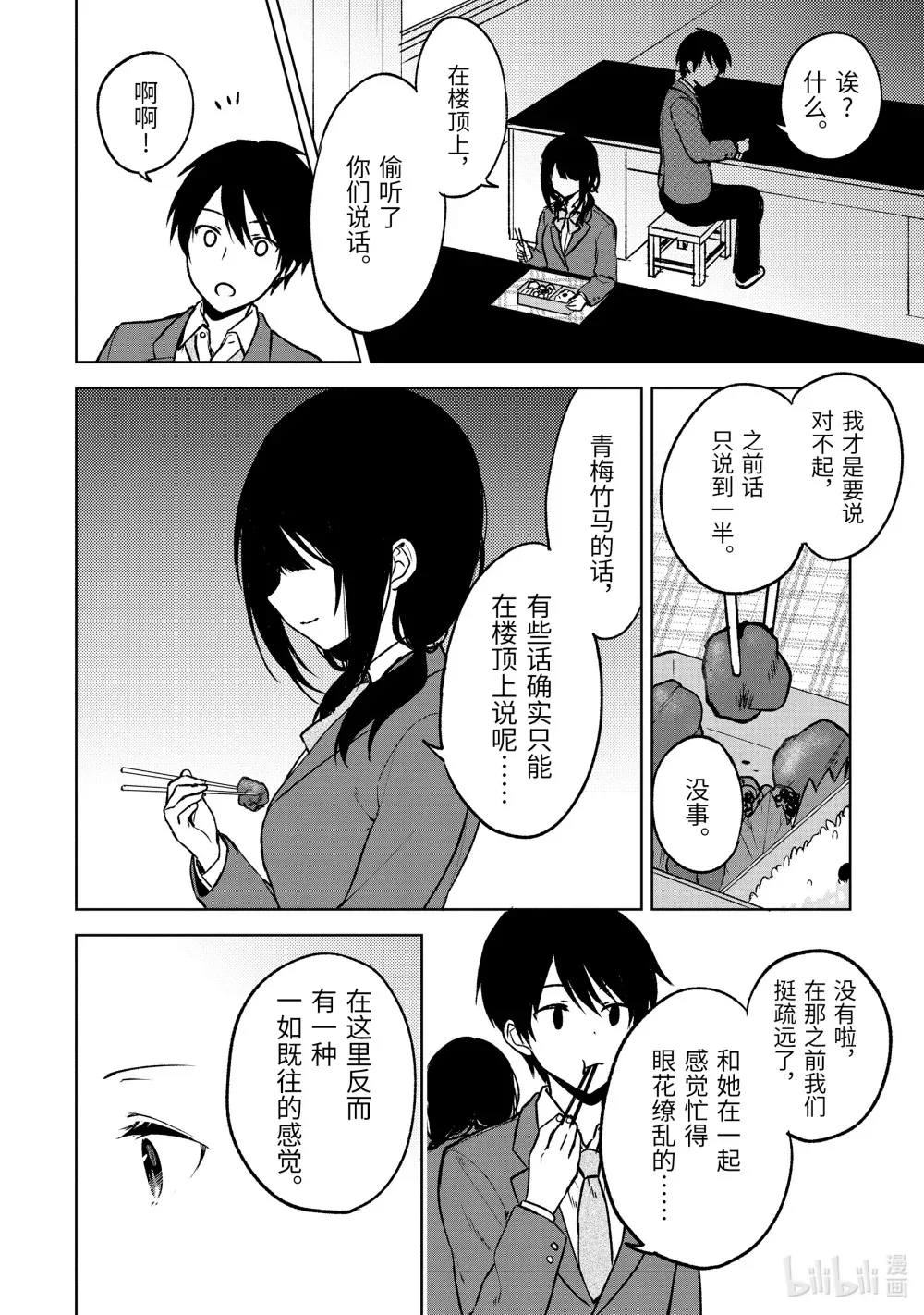 15 鸟越的真意 第8页