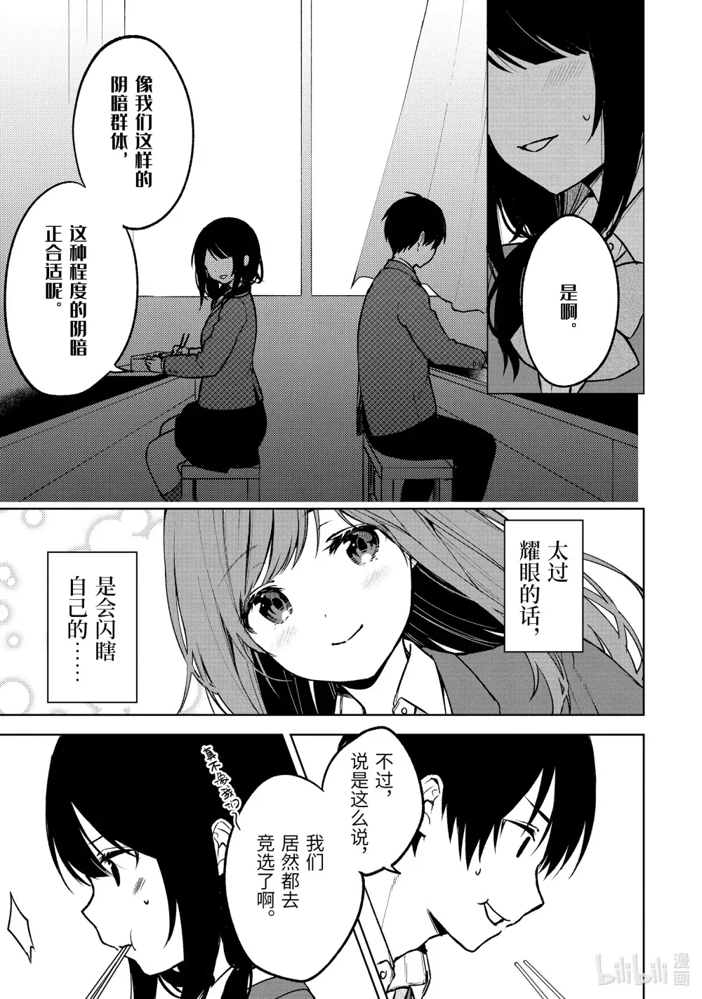 15 鸟越的真意 第9页
