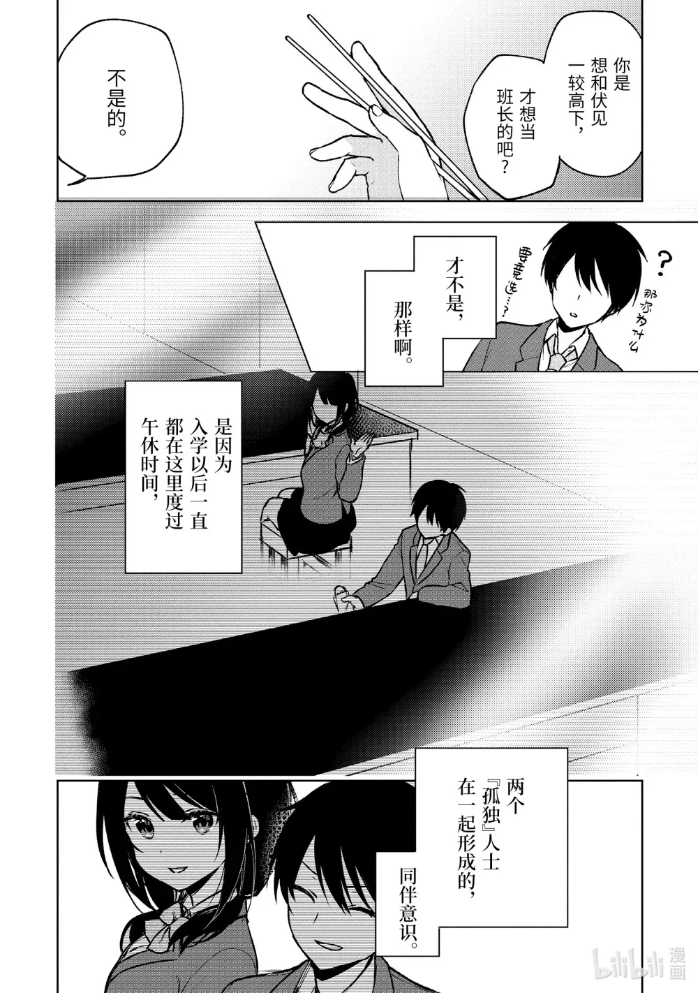 15 鸟越的真意 第10页