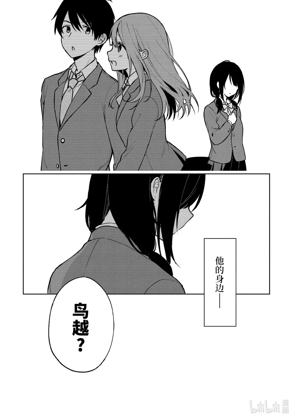 15 鸟越的真意 第11页