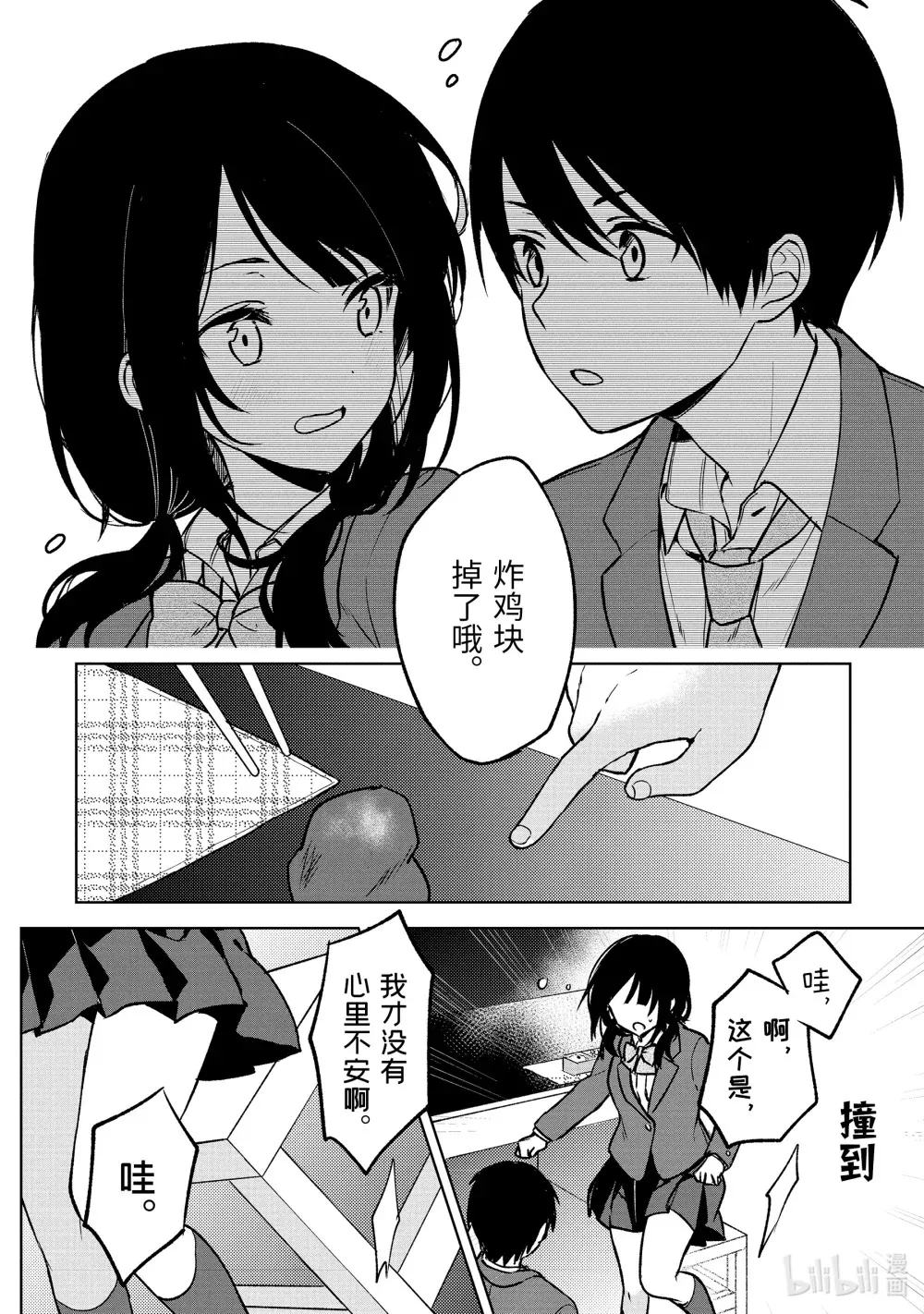 15 鸟越的真意 第12页