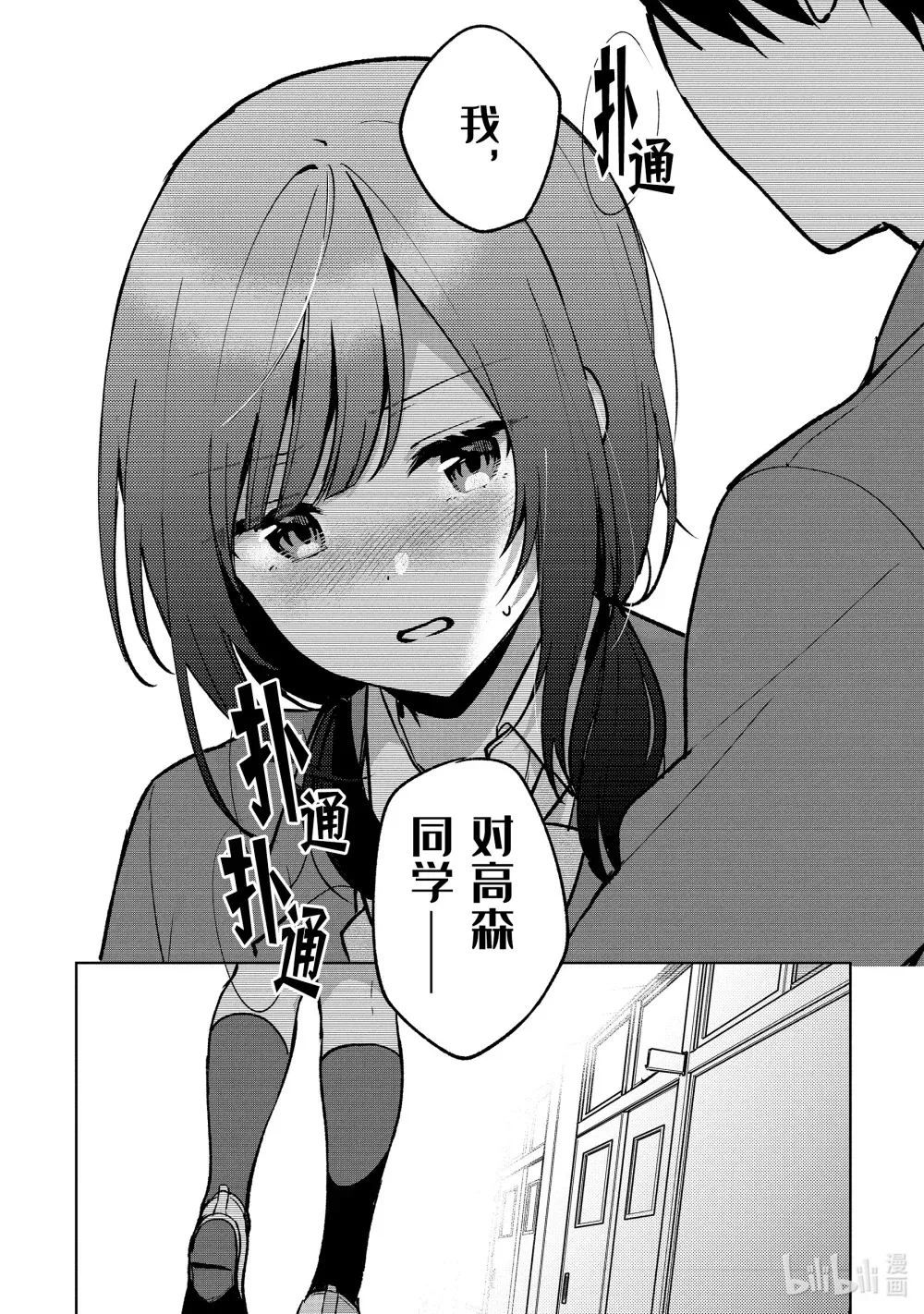 15 鸟越的真意 第14页
