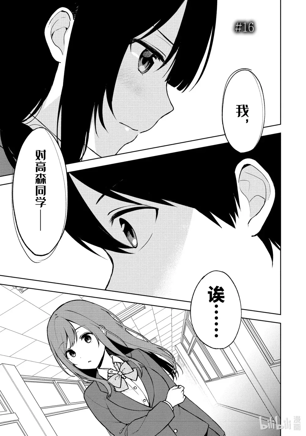 15 鸟越的真意 第16页