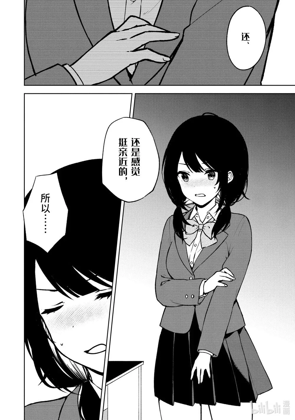 16 「喜欢」的内涵 第2页